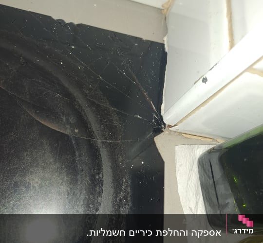 כיריים שבורות